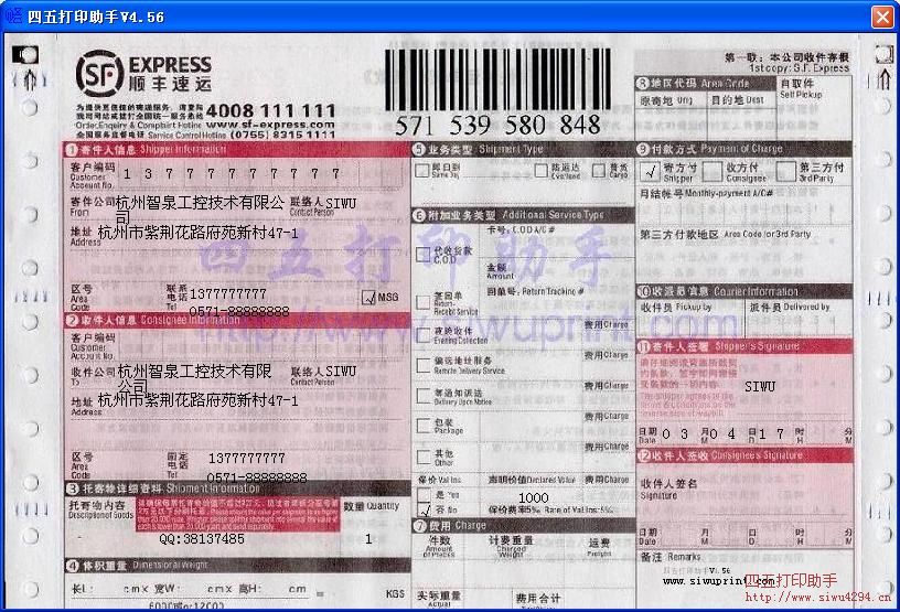 顺丰速运2011最新面单