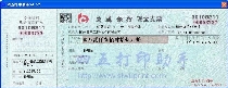 交通银行现金支票2011
