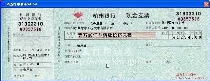 杭州银行现金支票2011版