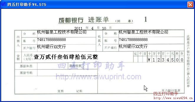 成都银行进账单