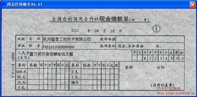 农村信用合作社现金缴款单