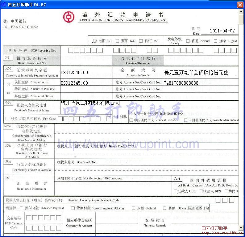 中国银行境外汇款申请书