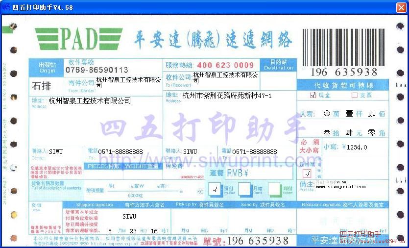 平安达（腾飞）