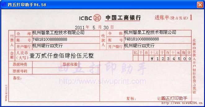 中国工商银行进账单