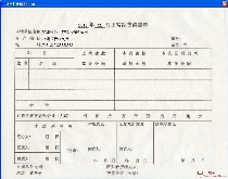 正常经费请拨单