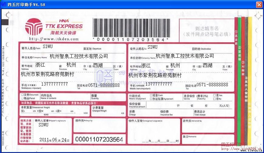 海航天天快递2011