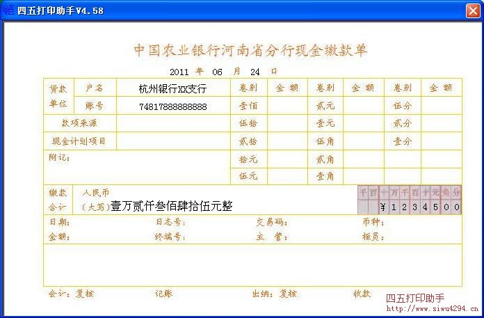 中国农业银行河南省分行现金缴款单