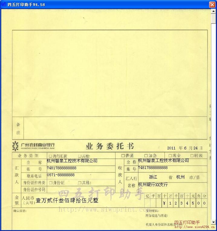 广州农村商业银行业务委托书