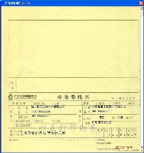 广州农村商业银行业务委托书