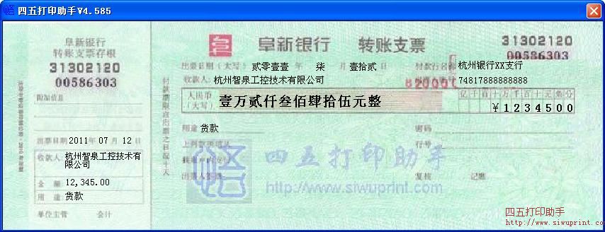 阜新银行转账支票