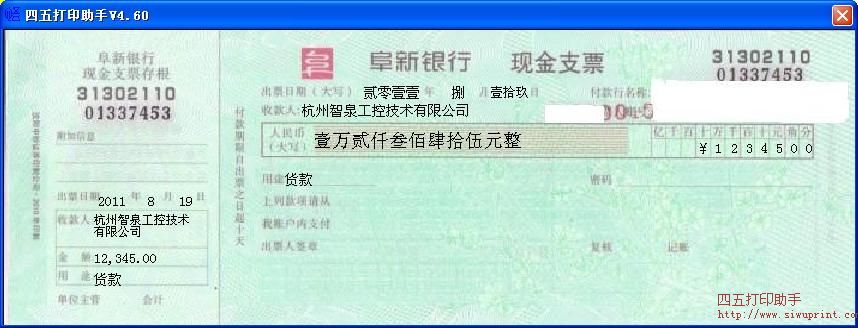 阜新银行现金支票