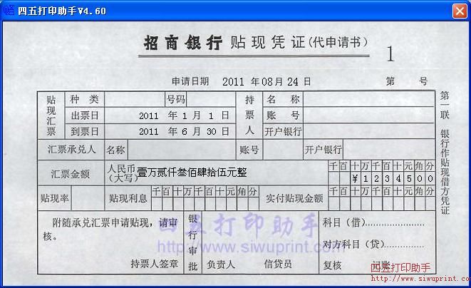 招商银行贴现凭证