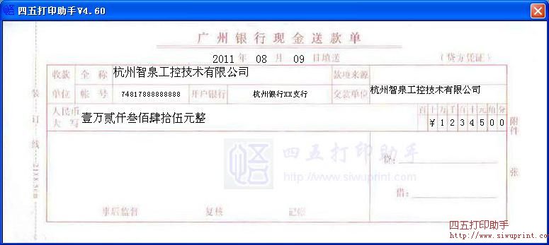 广州银行现金送款单