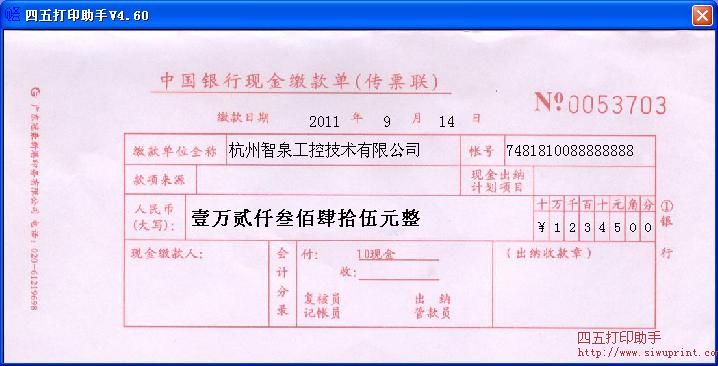 中国银行现金缴款单