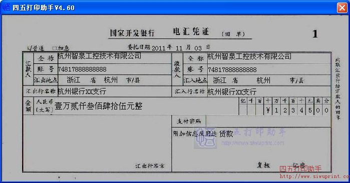 国家开发银行电汇凭证