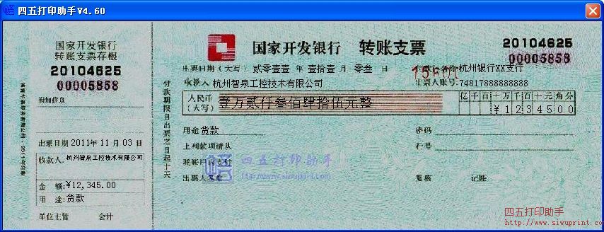 国家开发银行转账支票