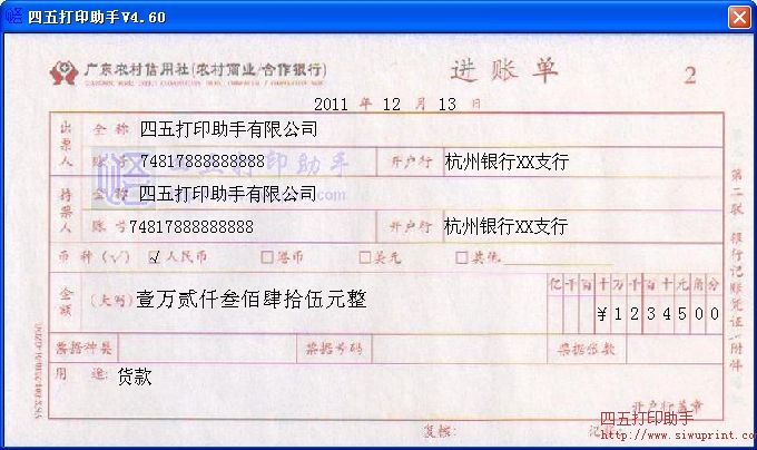 广东农村信用社进账单