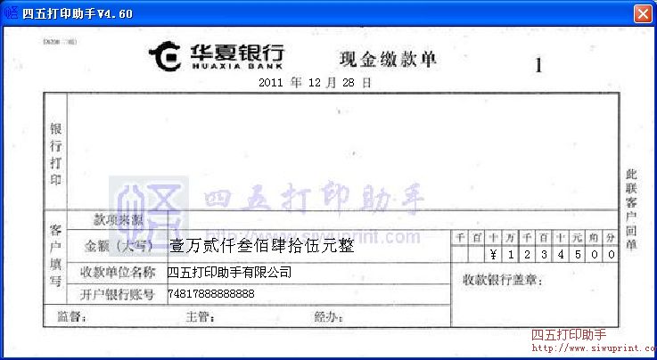 华夏银行现金缴款单