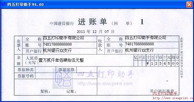 中国建设银行进账单