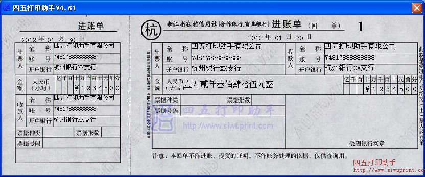 浙江省农村信用社进账单