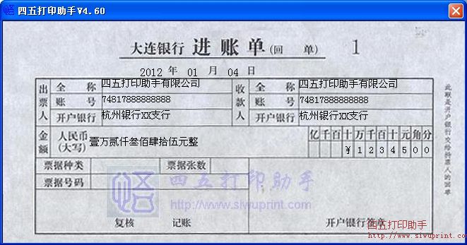 大连银行进账单