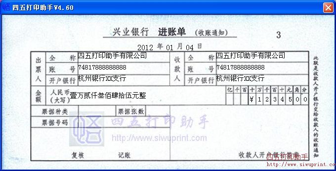 兴业银行进账单