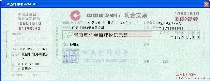 中国建设银行现金支票
