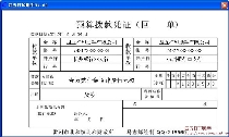 预算拨款凭证(回单)