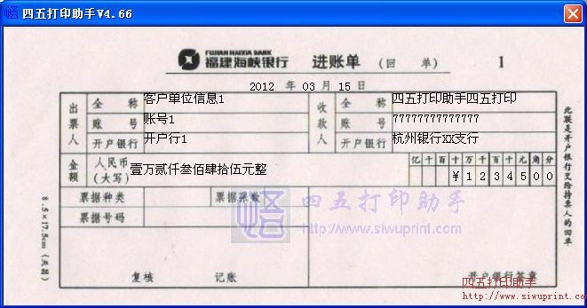 福建海峡银行进账单