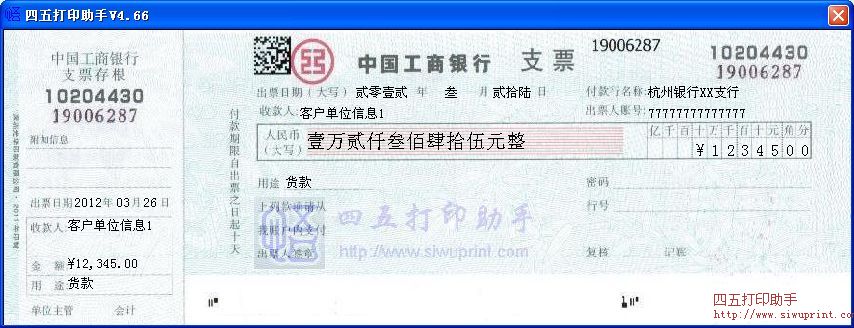 中国工商银行支票