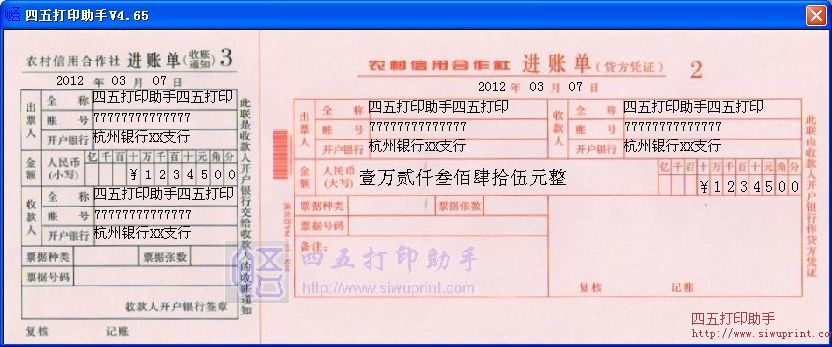 农村信用合作社进账单