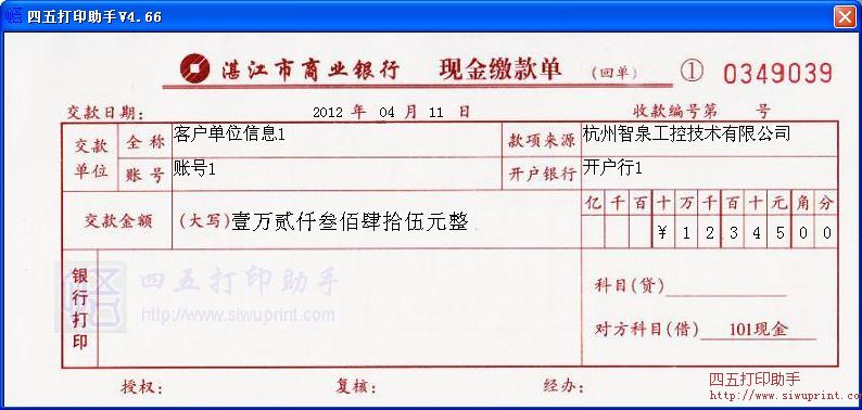 湛江市商业银行现金缴款单