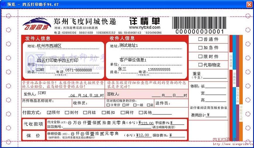 郑州飞度同城快递