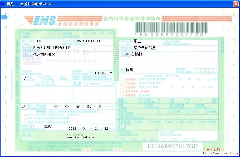 EMS省内特快专递邮件详情单