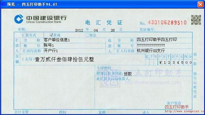中国建设银行电汇凭证
