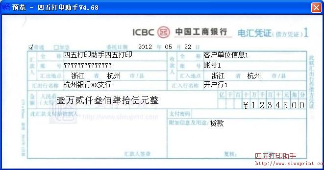 中国工商银行电汇凭证