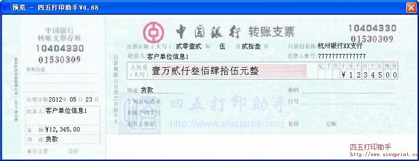 中国银行转账支票