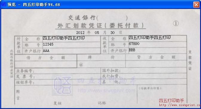 交通银行外汇划款凭证