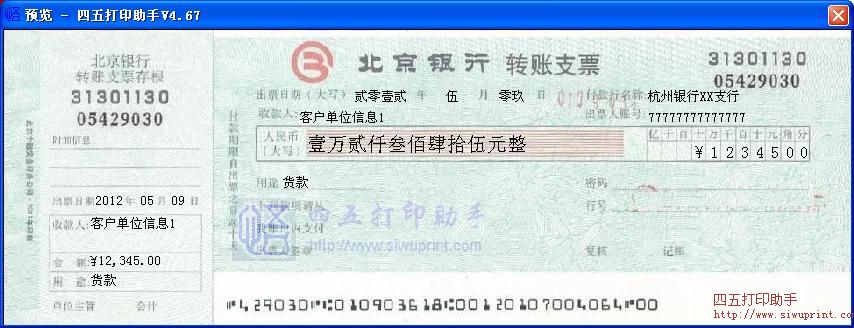 北京银行转账支票