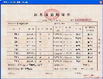 酒类流通随附单