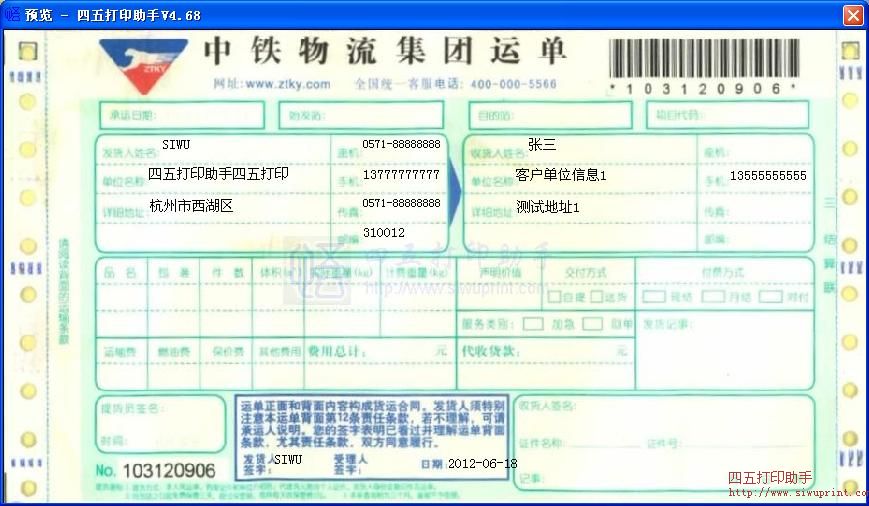 中铁物流集团运单