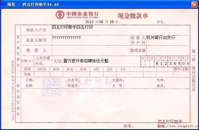 中国农业银行现金缴款单