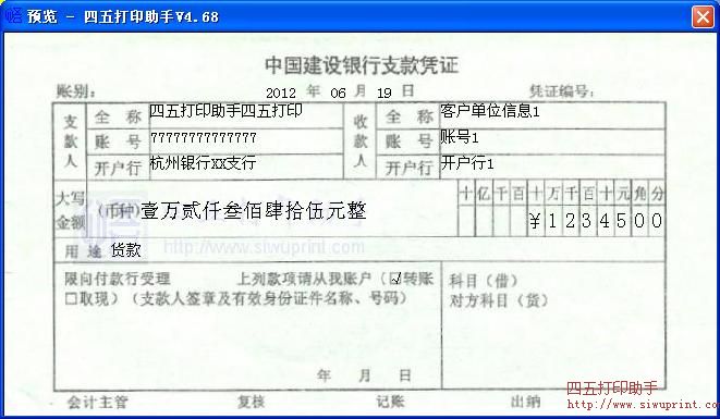 中国建设银行支款凭证