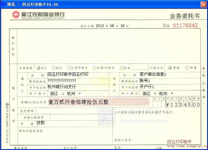 吴江农村商业银行业务委托书