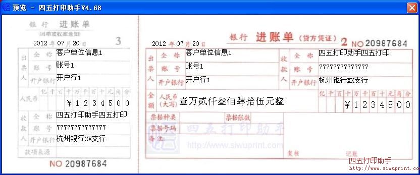 交通银行进账单