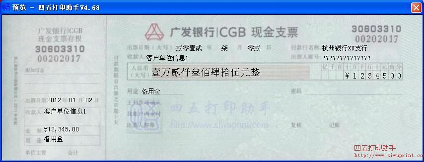 广发银行现金支票