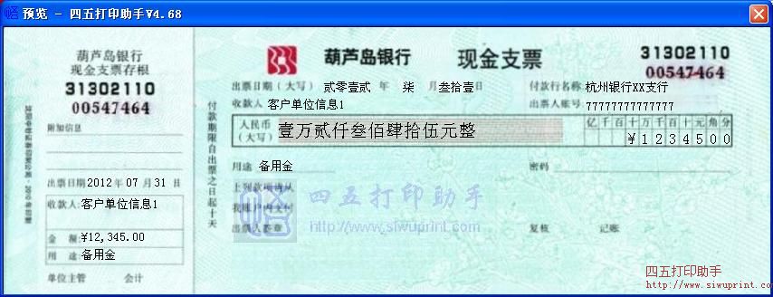 葫芦岛银行现金支票