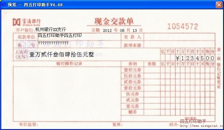 富滇银行现金交款单