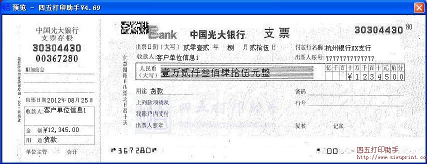 中国光大银行支票