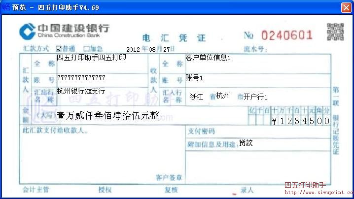 中国建设银行电汇凭证